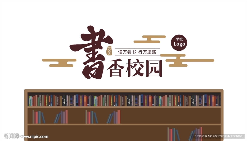 书香校园