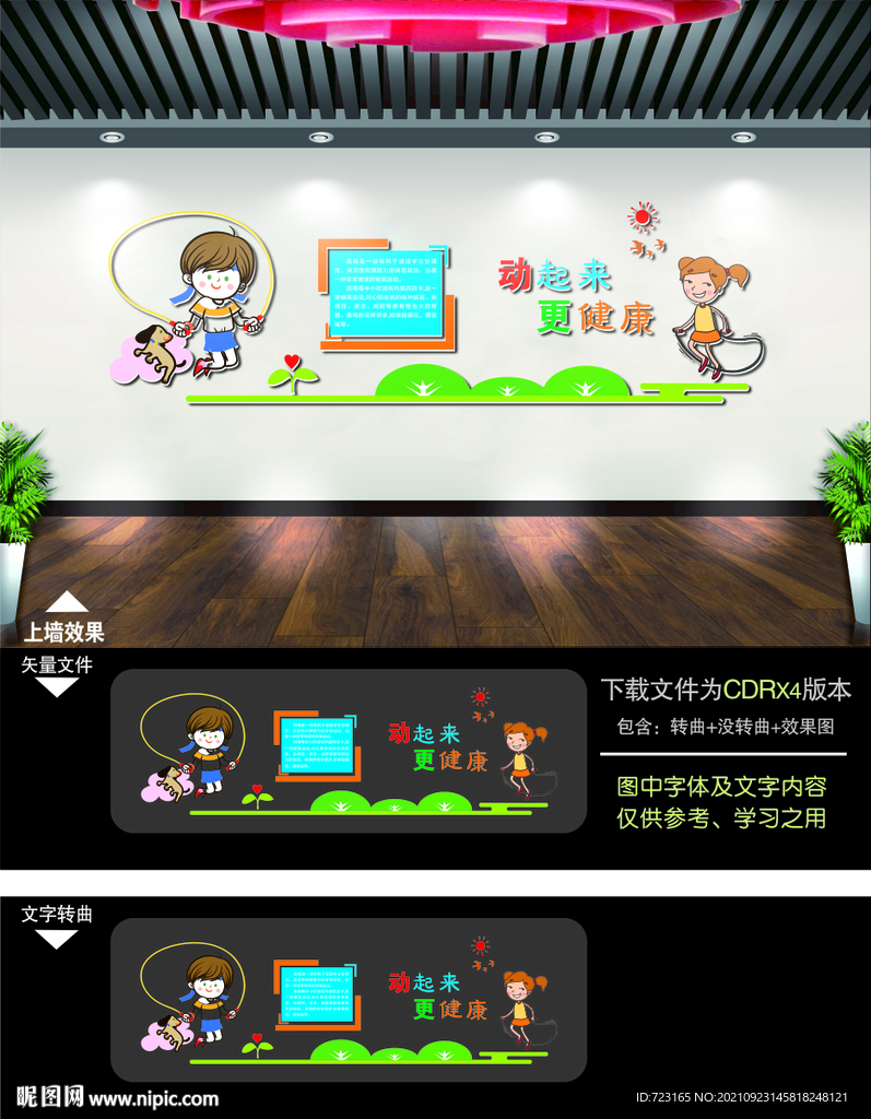 体适能 花样跳绳