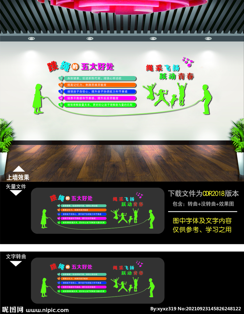 体适能花样跳绳