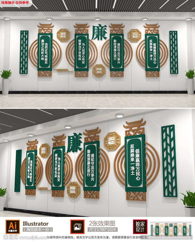 廉政文化墙
