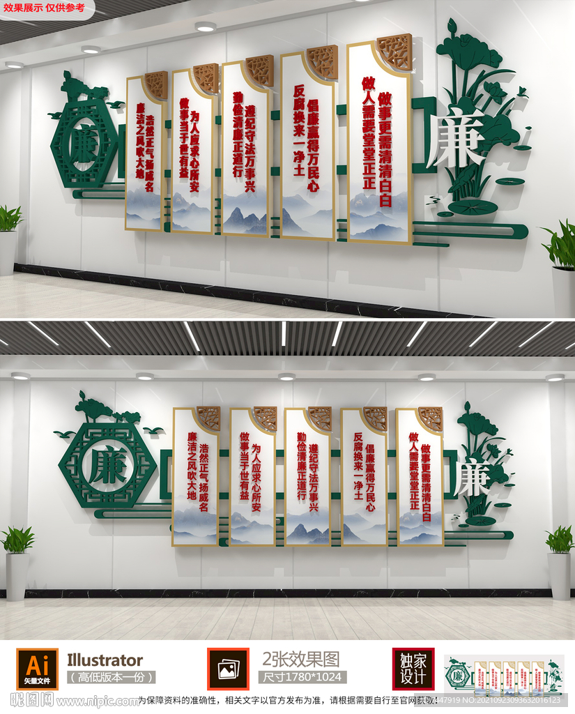 廉政文化墙