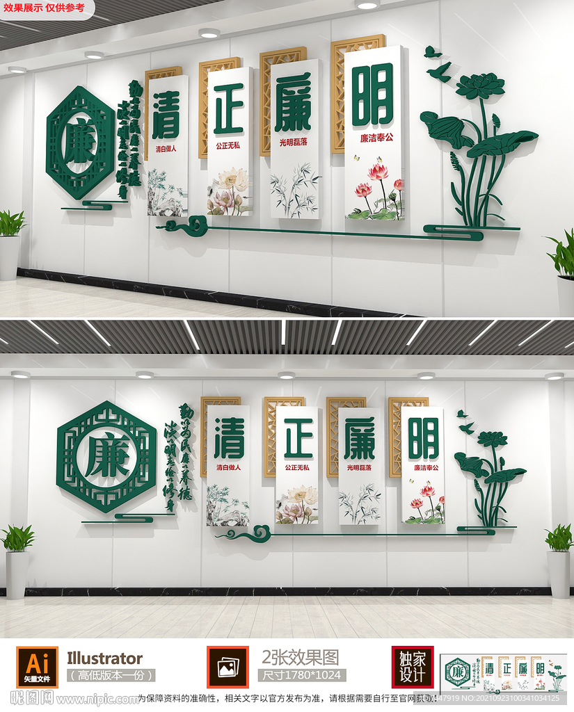 廉政文化墙