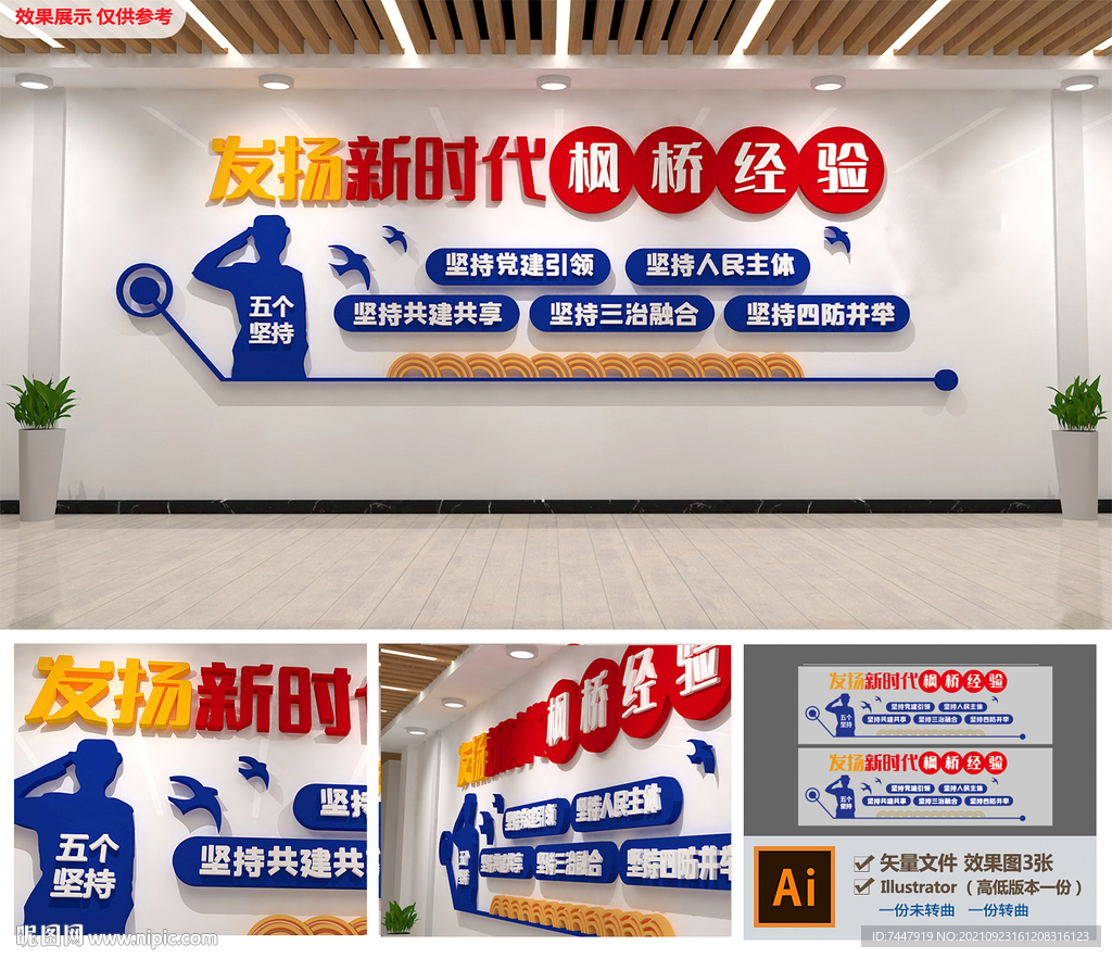 新时代枫桥经验文化墙