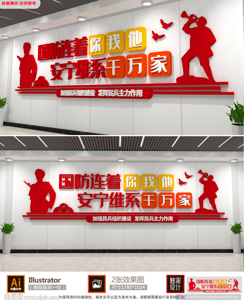 民兵文化墙