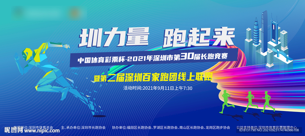 跑步