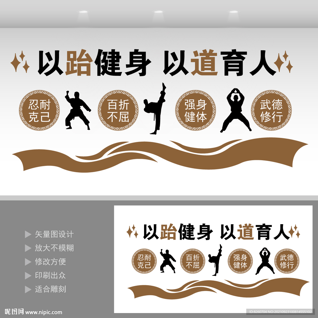  跆拳道馆