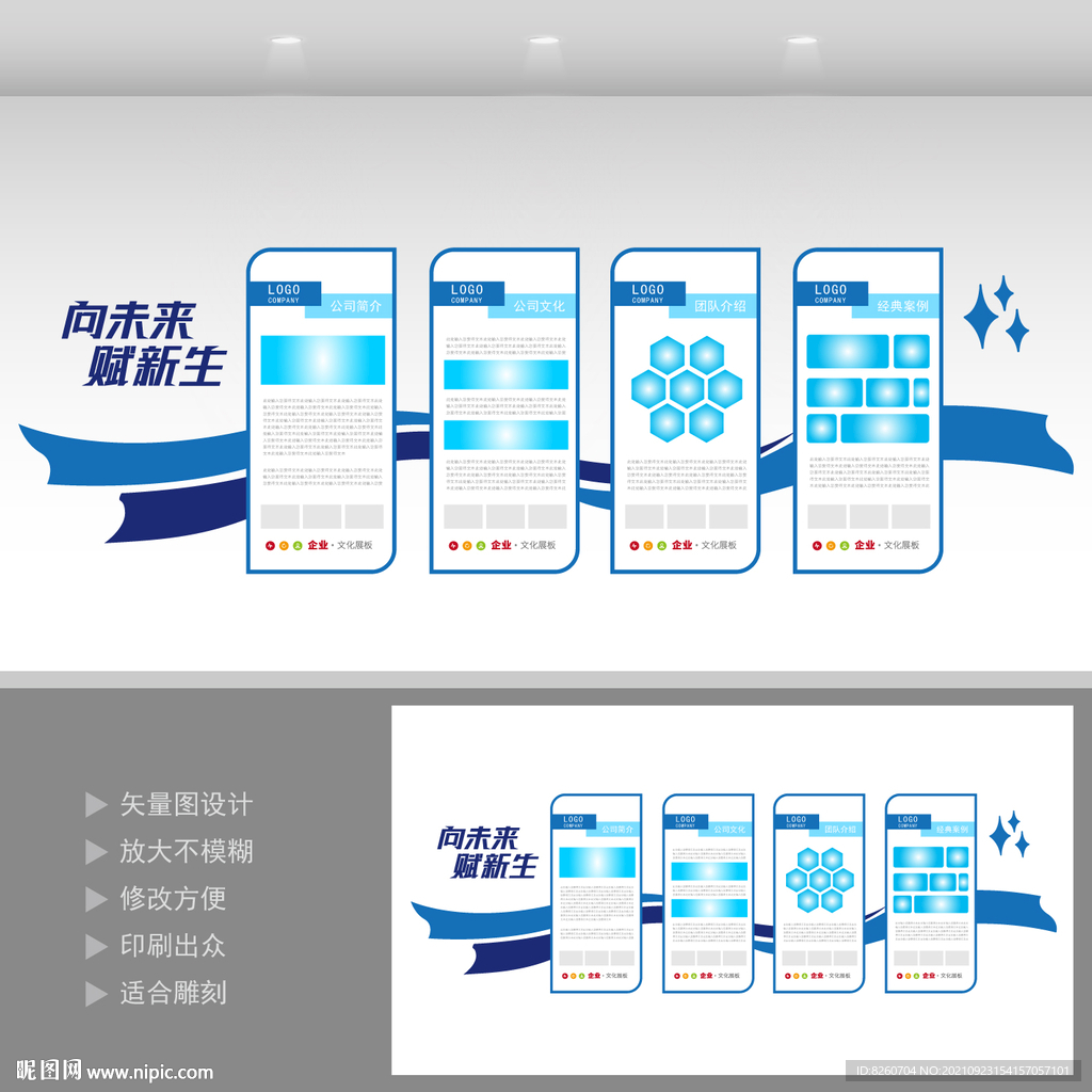 企业文化墙