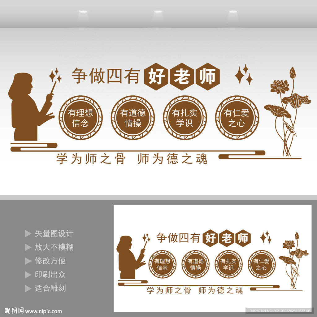 四有教师  
