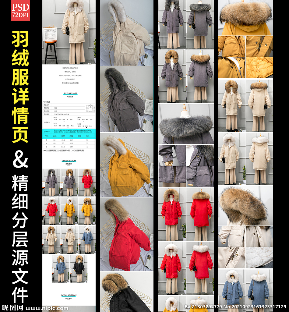 羽绒服详情