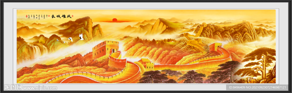长城 