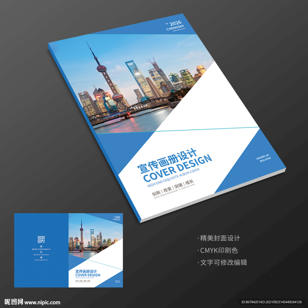 蓝色科技企业画册封面