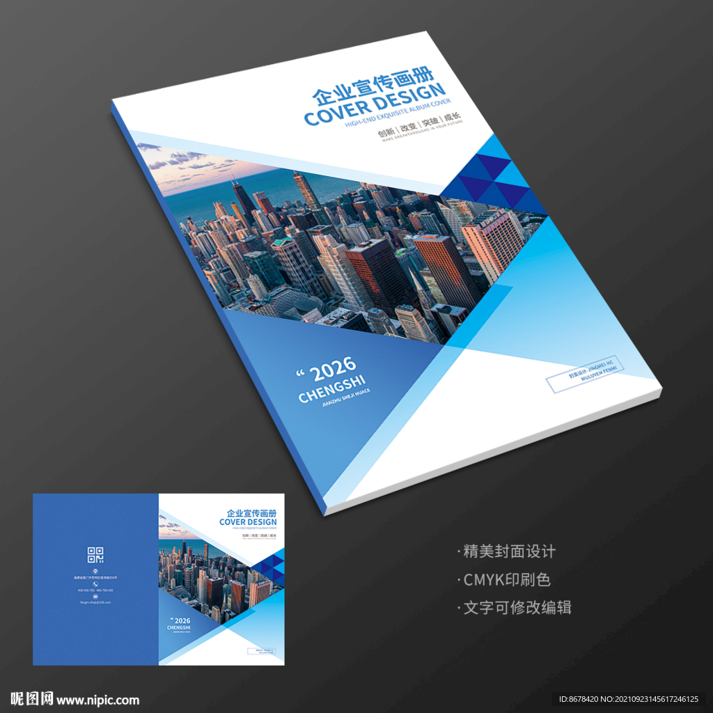 城市建筑企业画册封面设计