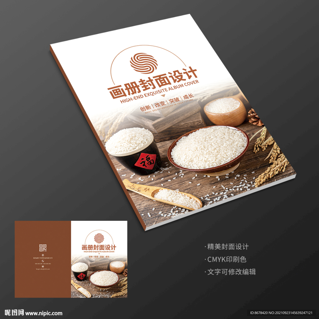大米粮食农产品画册封面
