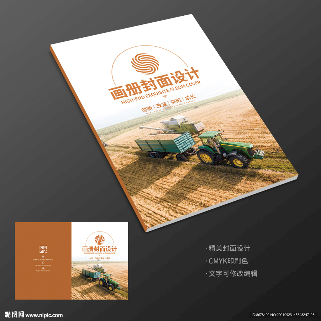 农产品丰收小麦大米画册封面