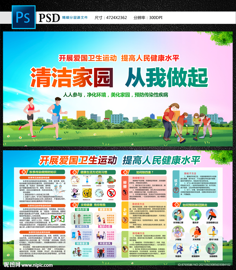 爱国卫生
