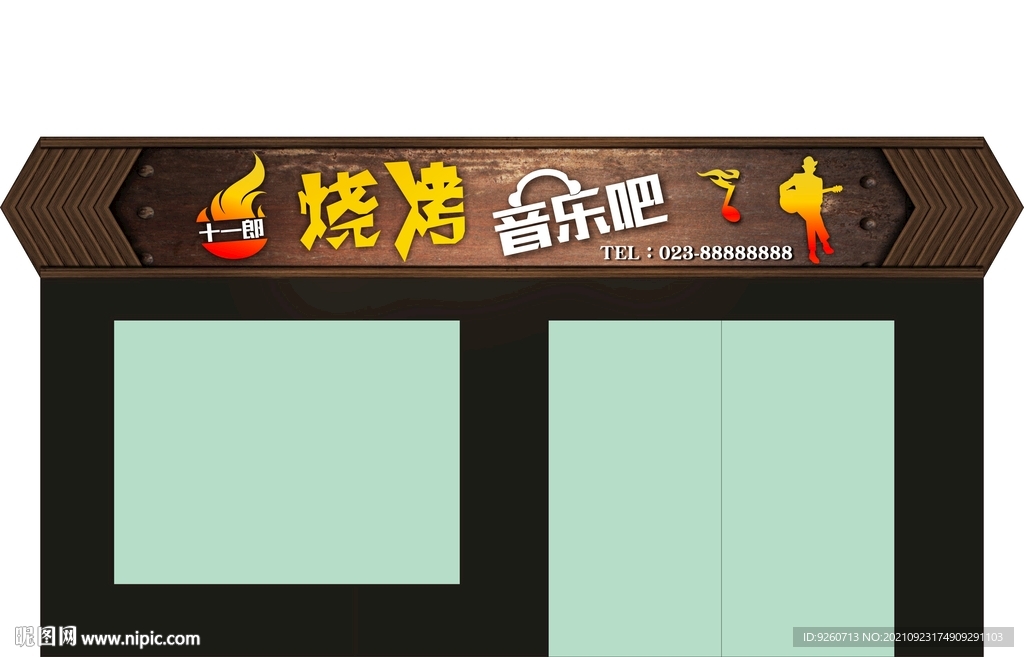 烧烤吧