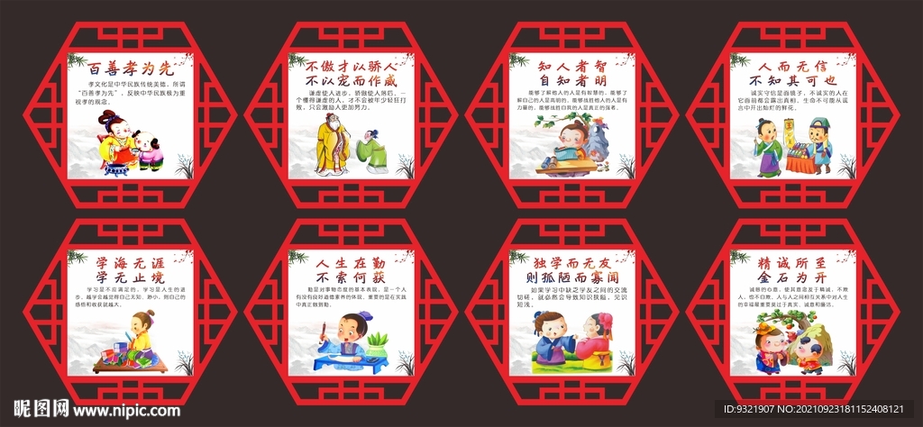 中华传统美德