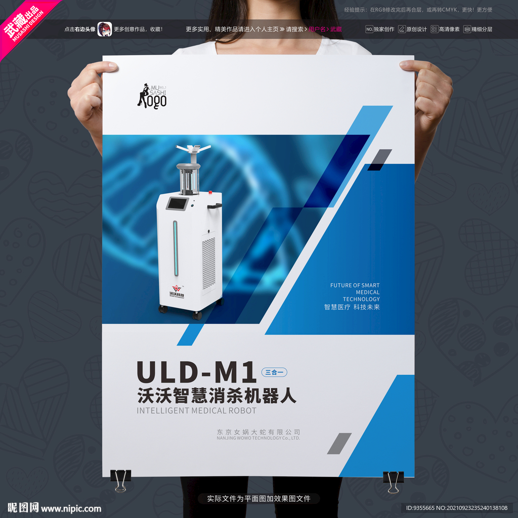 医疗机器人海报
