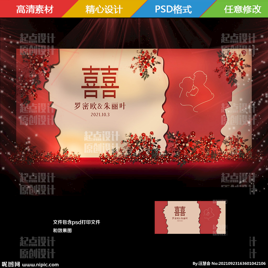 中式婚礼