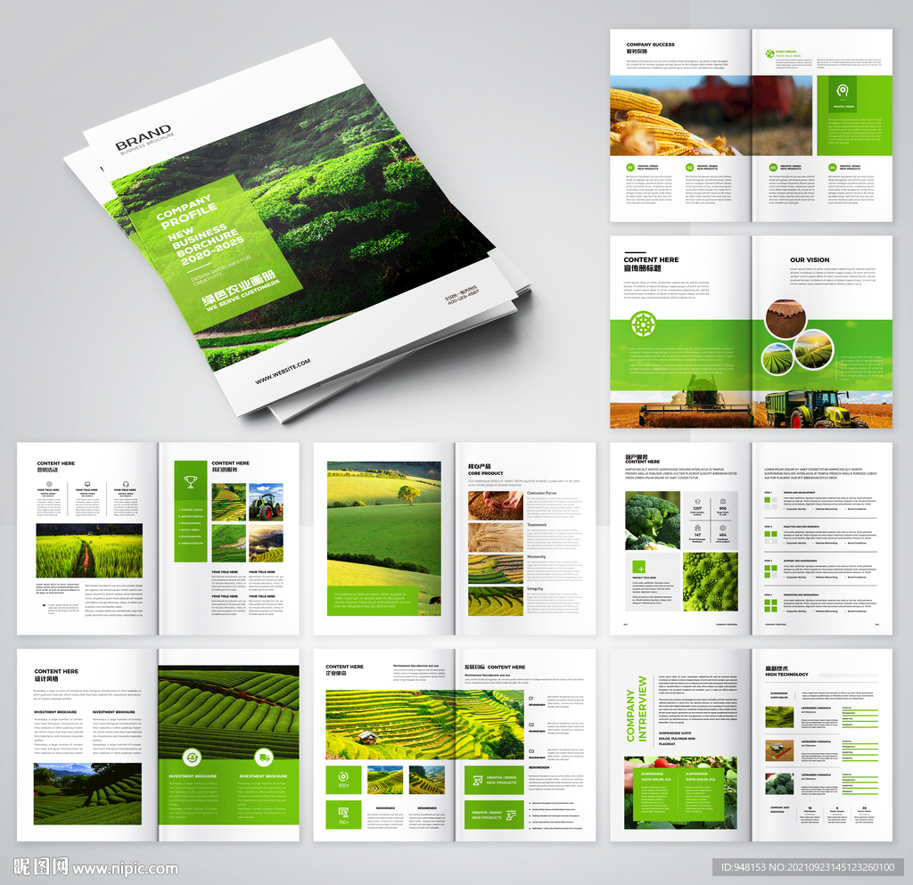 农业画册 农产品宣传册