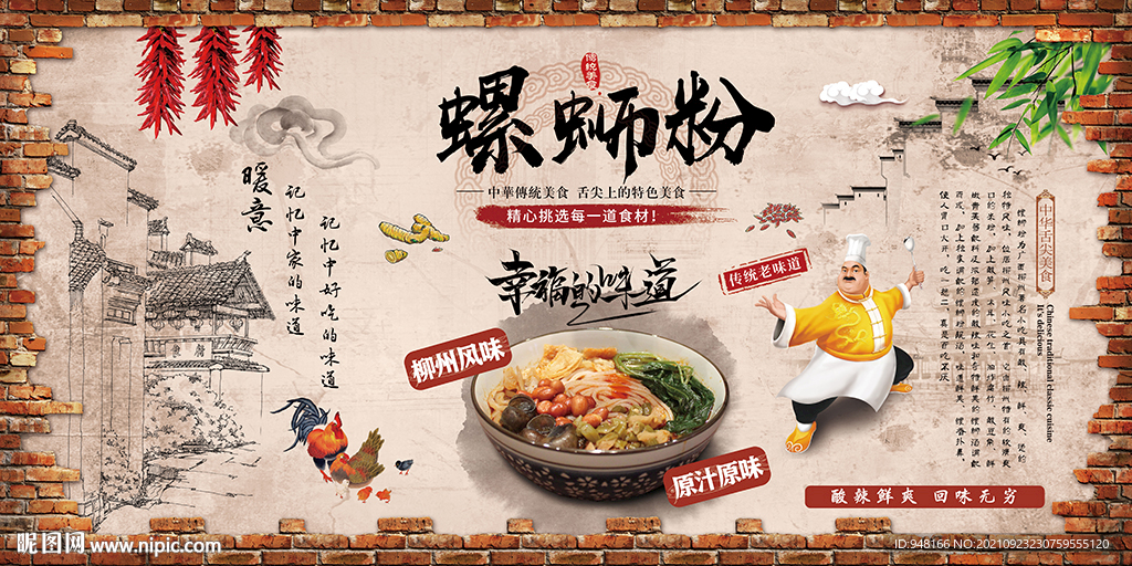 螺蛳粉背景墙装饰画
