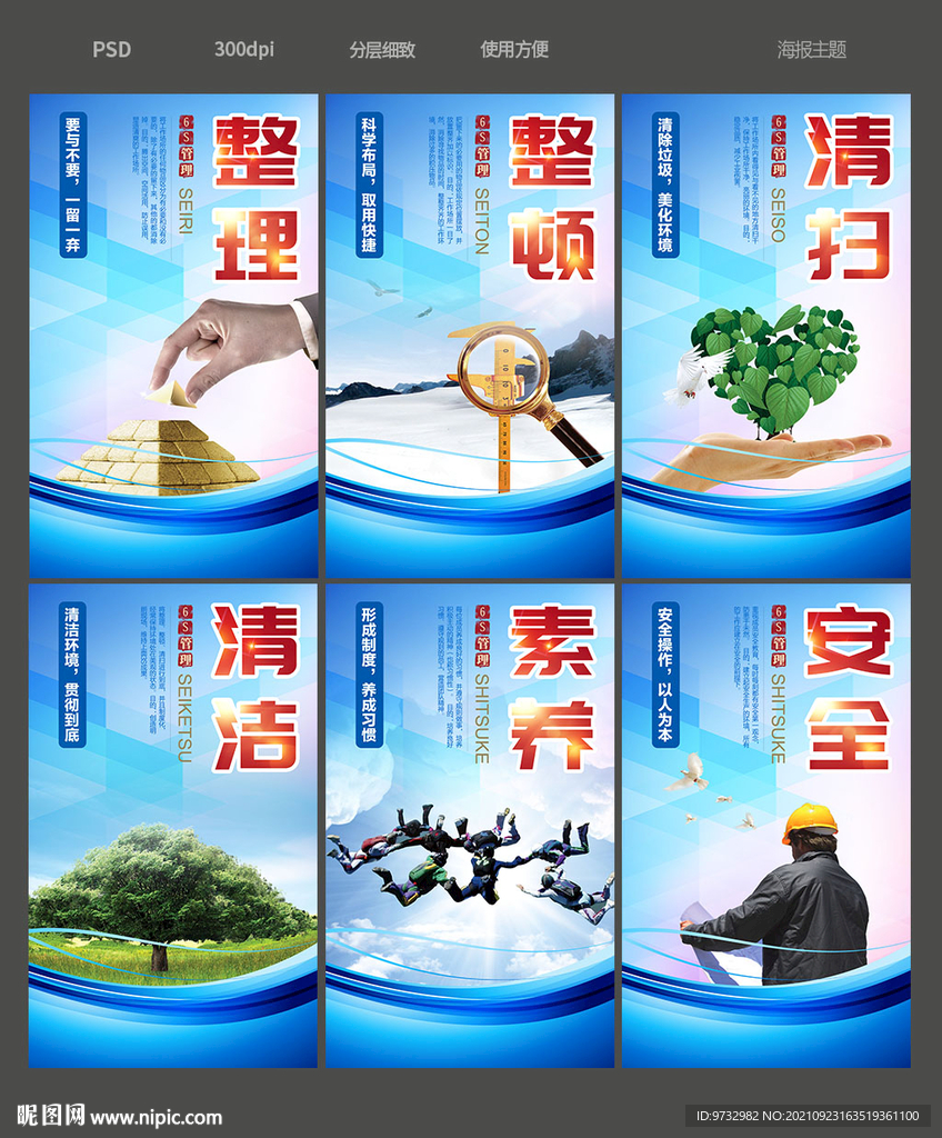 6s管理