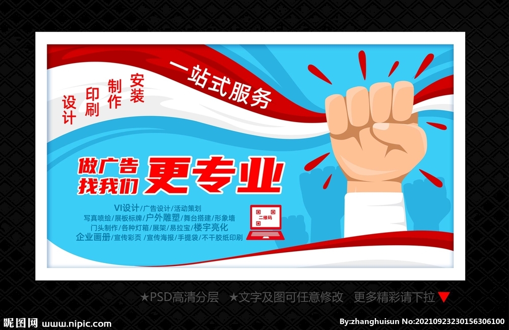 广告公司海报