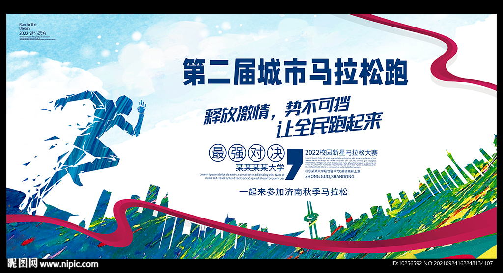运动会海报