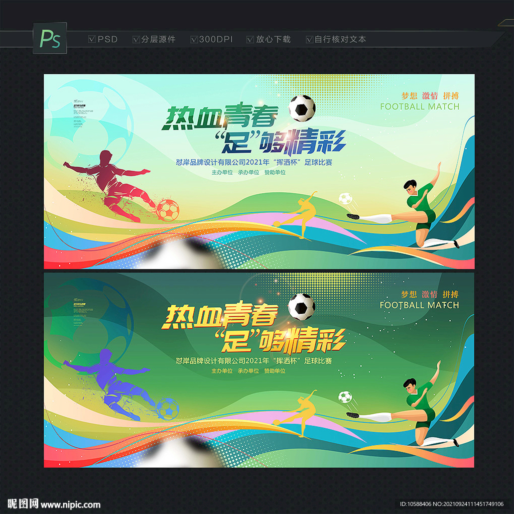 足球比赛