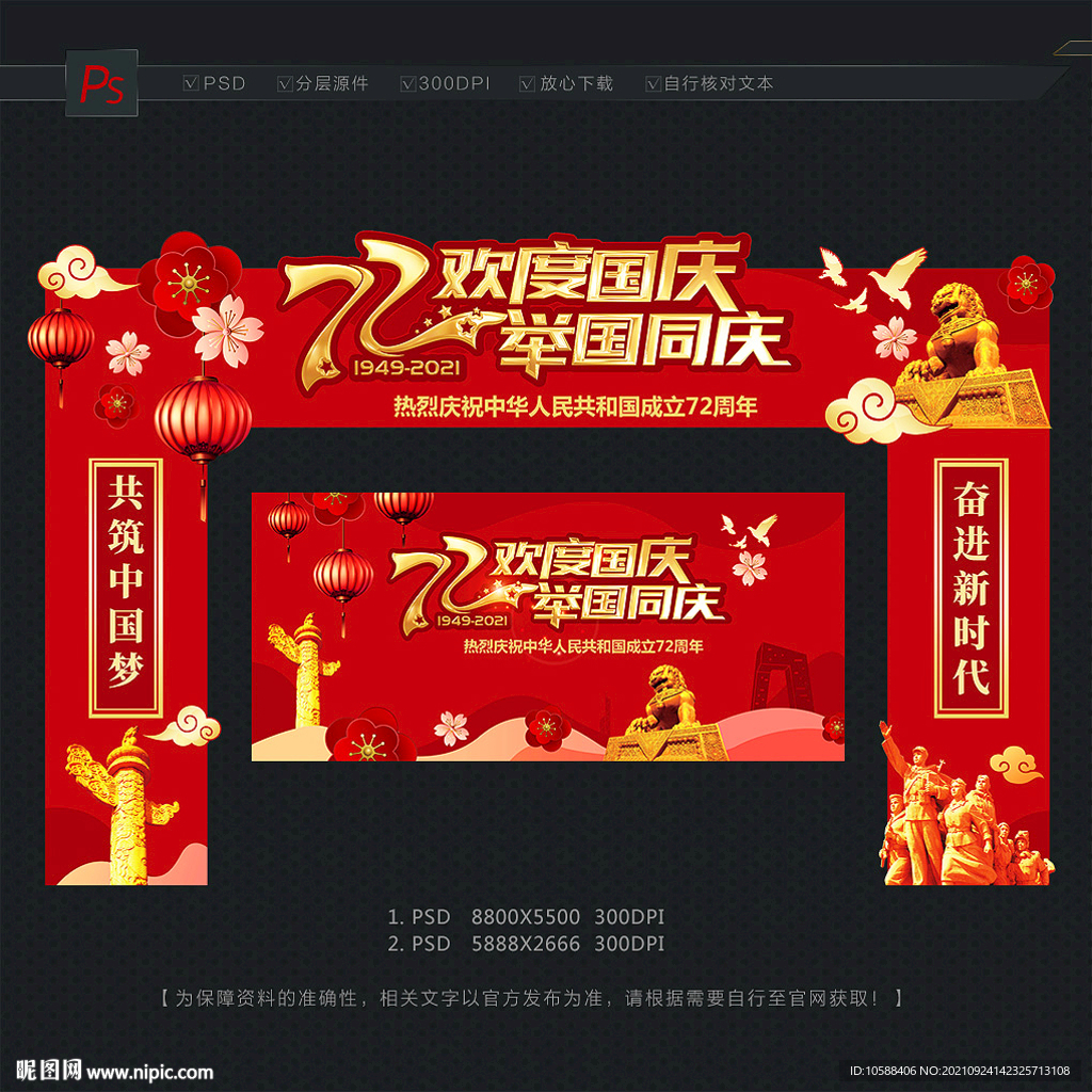 国庆拱门