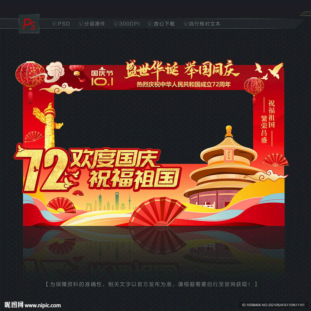 国庆照相框