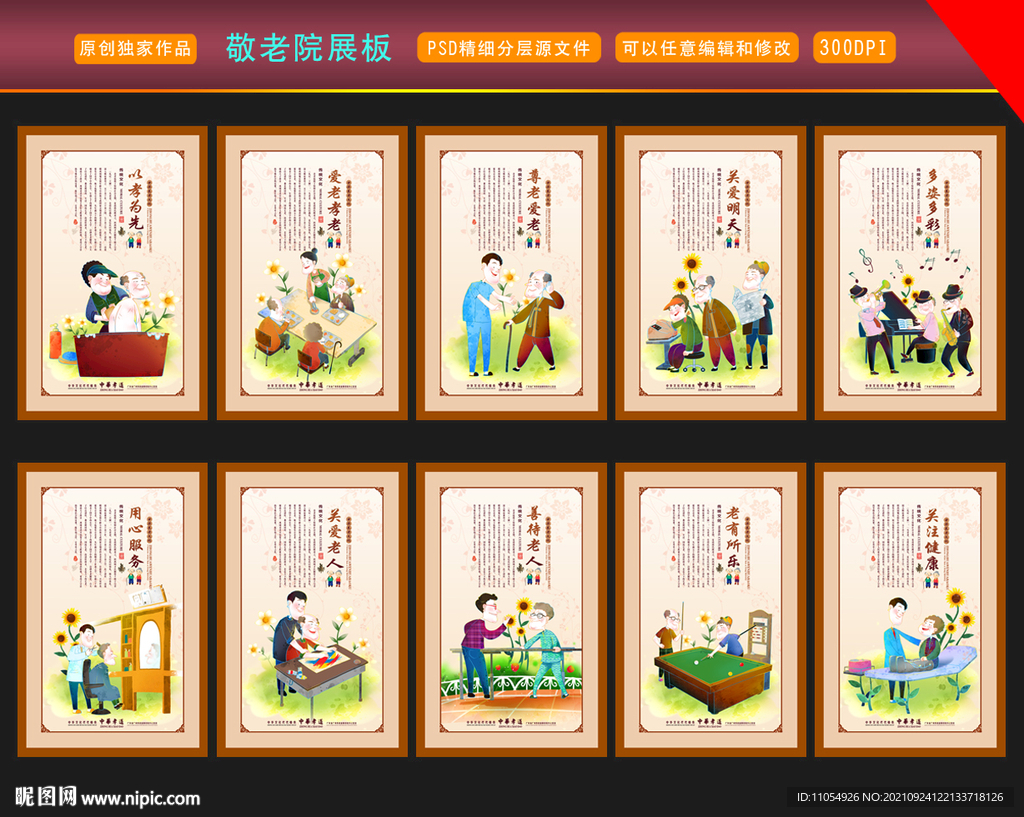 敬老院展板