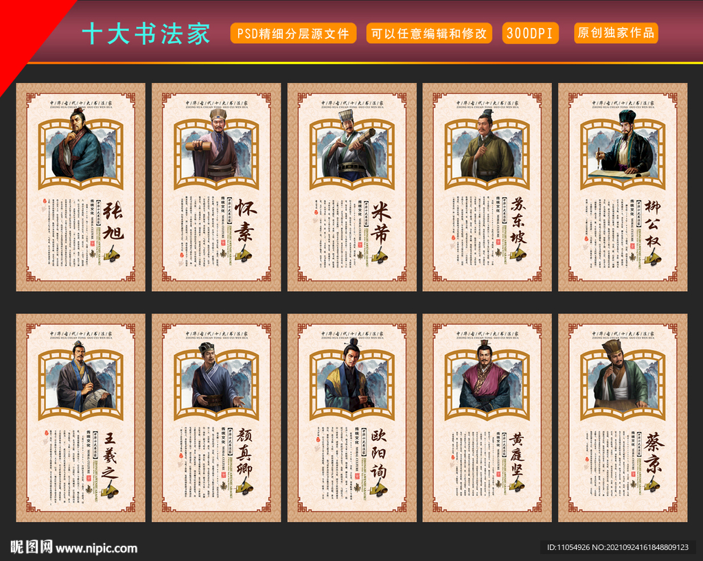 十大书法家