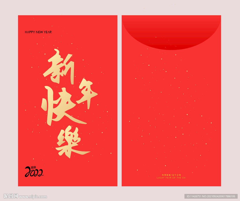 2022新年红包