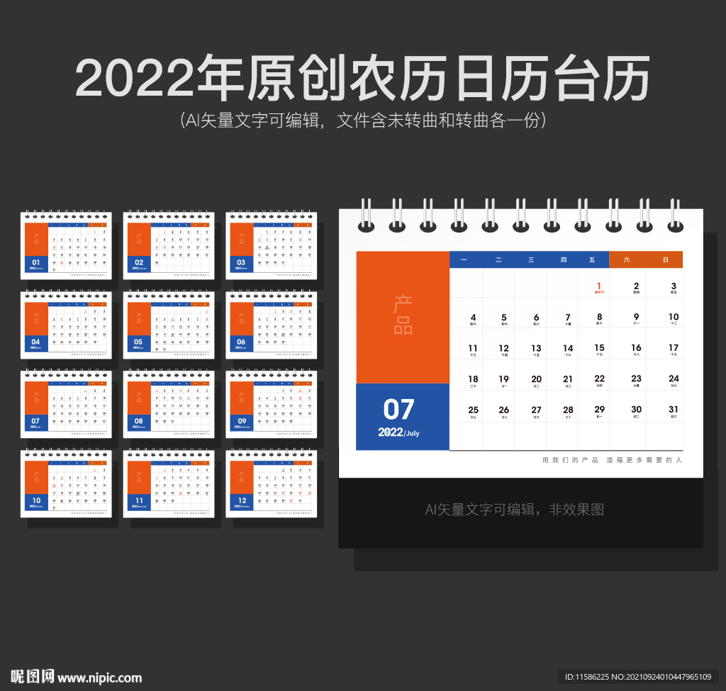 2022年公司企业台历