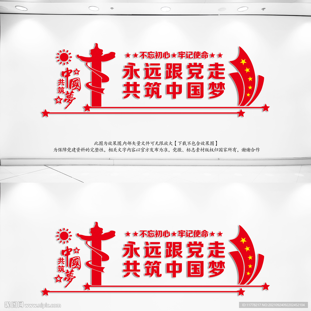 永远跟党走共筑中国梦