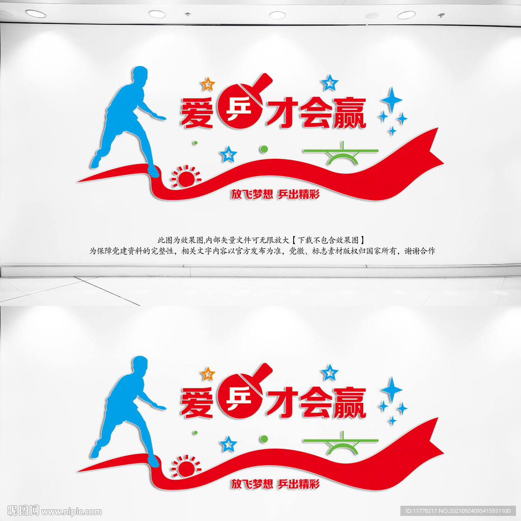 乒乓球文化墙