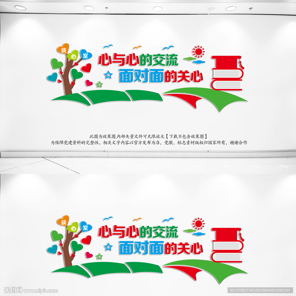 心理健康文化展板
