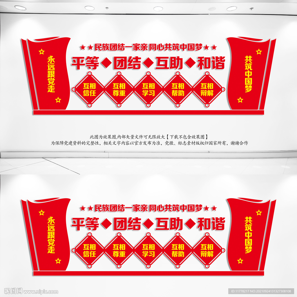 民族团结展板