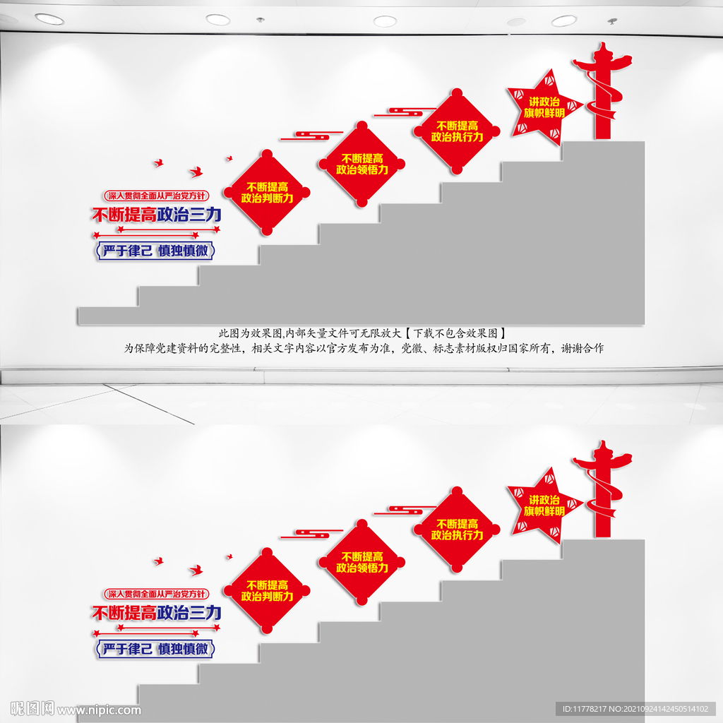 不断提高政治三力