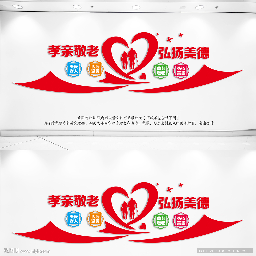 养老院文化墙