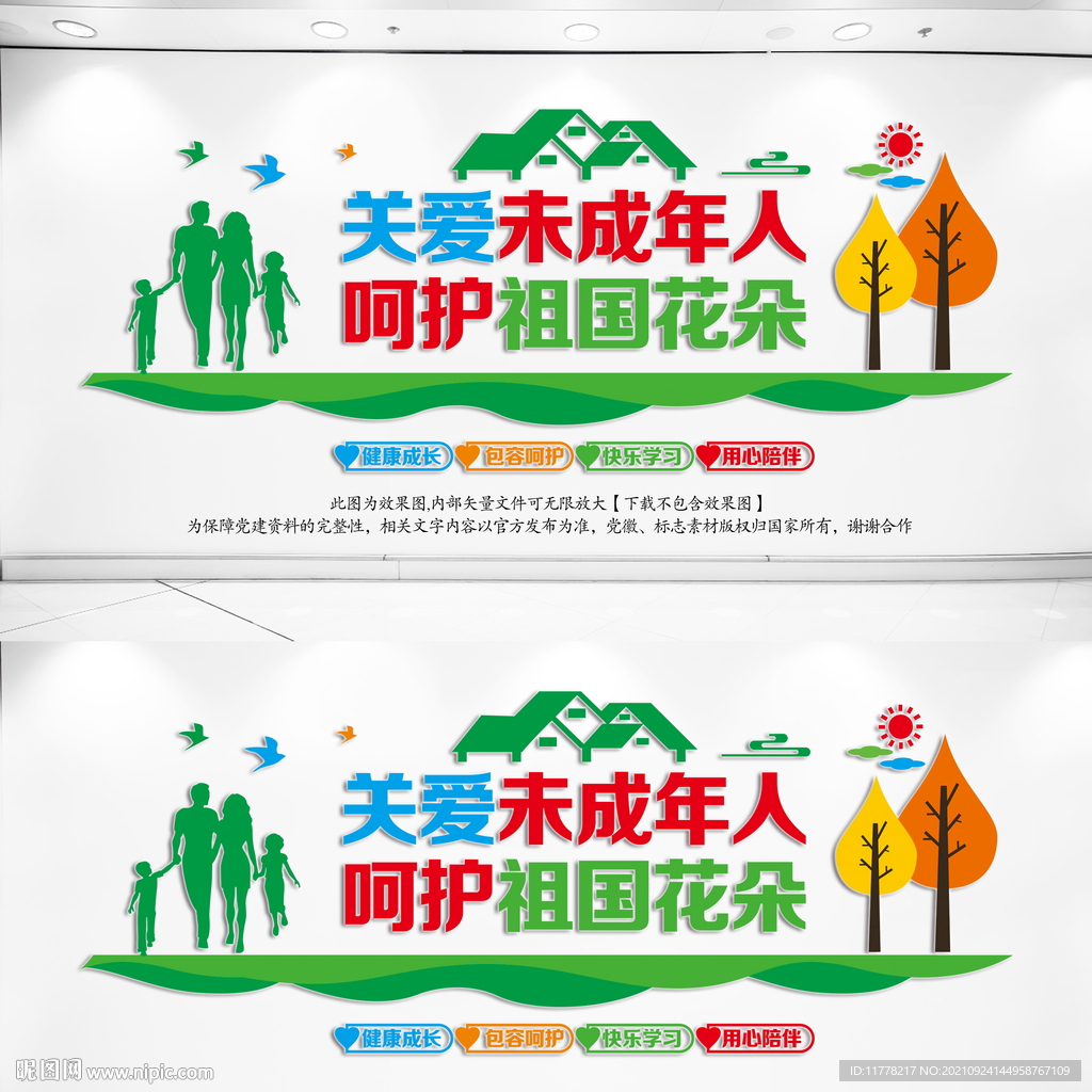 关爱未成年人