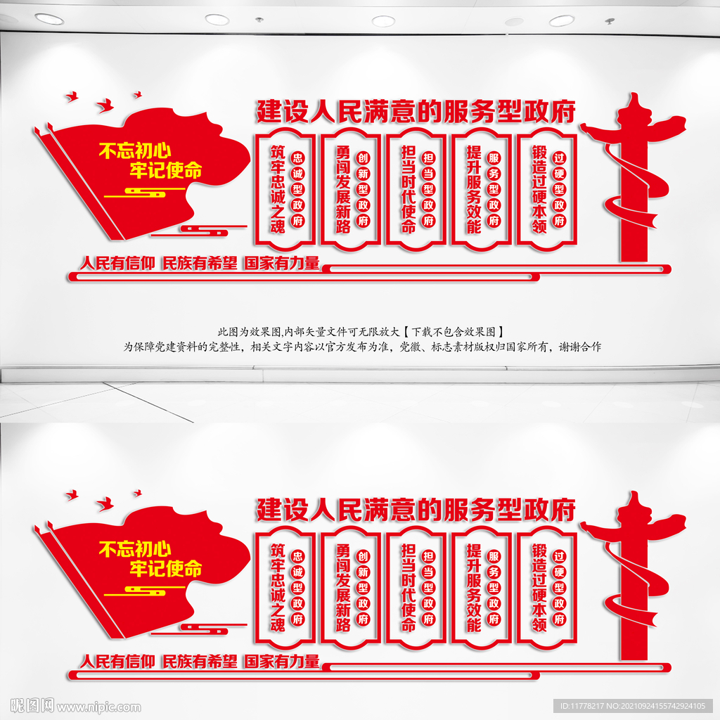 建设人民满意的五型服务型政府
