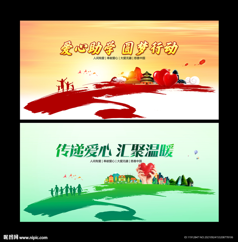 爱心助学