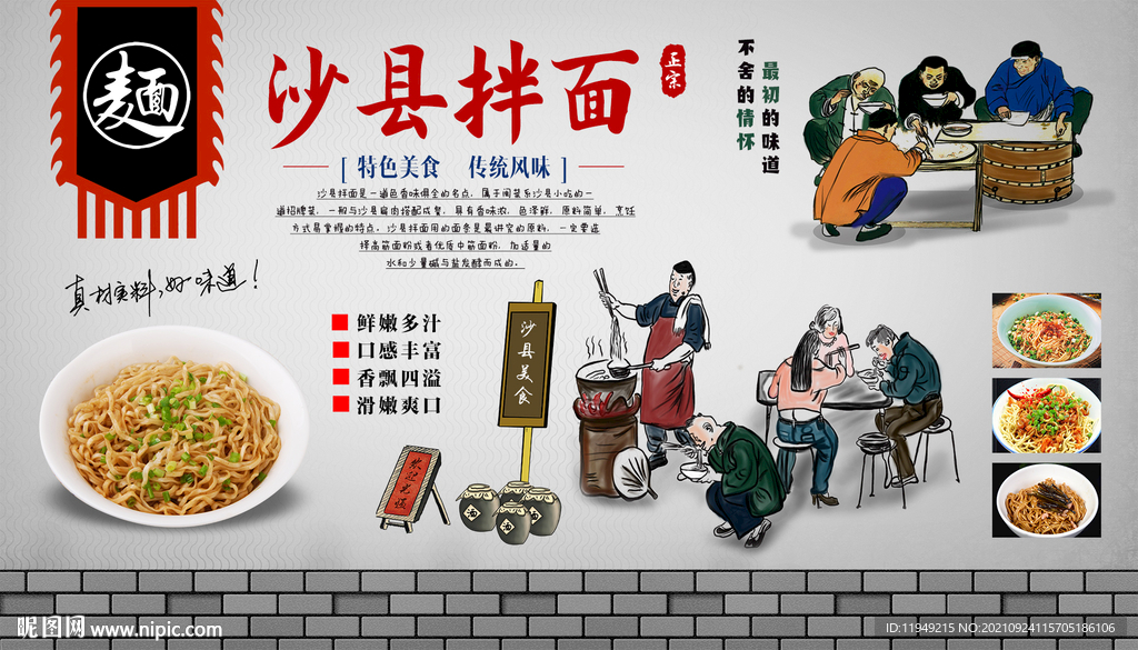 沙县拌面背景墙