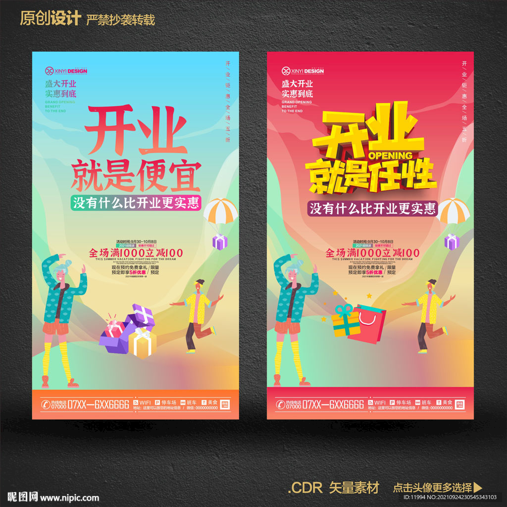 开业