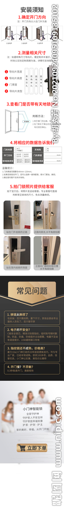 智能锁详情页