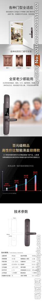 智能锁详情页