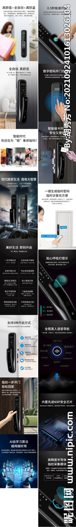 智能锁详情页
