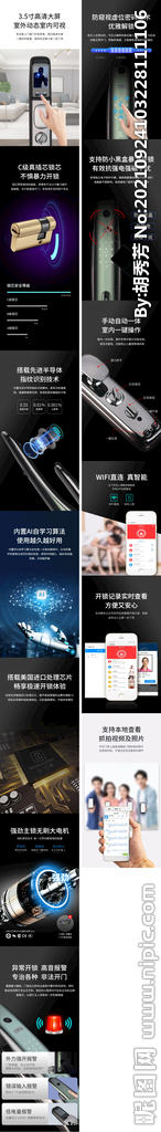 智能锁详情页